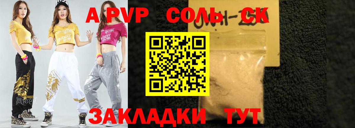 APVP Соль  Альфа ПВП СК  Альфа ПВП крисы CK  Славянск-на-Кубани  Вход с VPN 
