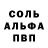 A-PVP Соль setfet