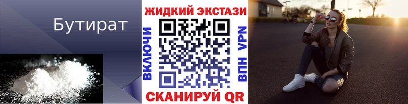 БУТИРАТ Butirat  Славянск-на-Кубани 