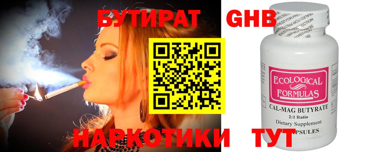 Славянск-на-Кубани  БУТИРАТ BDO 33%  Вход с VPN 