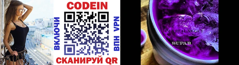 Codein напиток Lean (лин)  Славянск-на-Кубани 