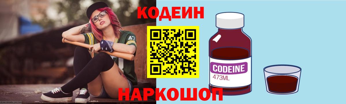 Кодеиновый сироп Lean напиток Lean (лин) Славянск-на-Кубани
