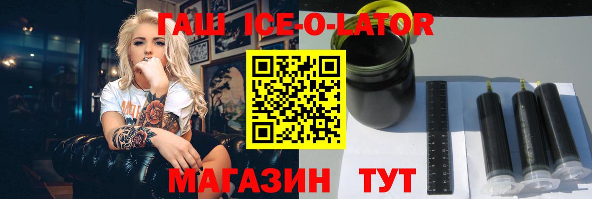 Славянск-на-Кубани  ГАШИШ индика сатива  Гашиш  ГАШ ice o lator  Вход с VPN 
