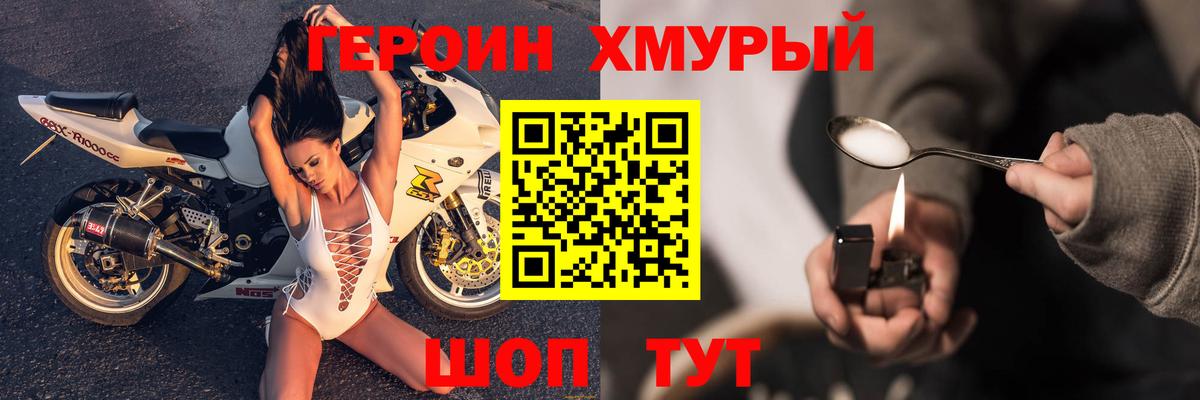 Героин белый Славянск-на-Кубани