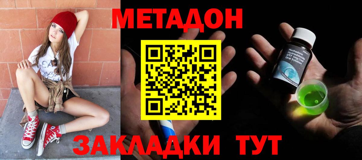 Славянск-на-Кубани  Метадон methadone  Вход с VPN  МЕТАДОН белоснежный 