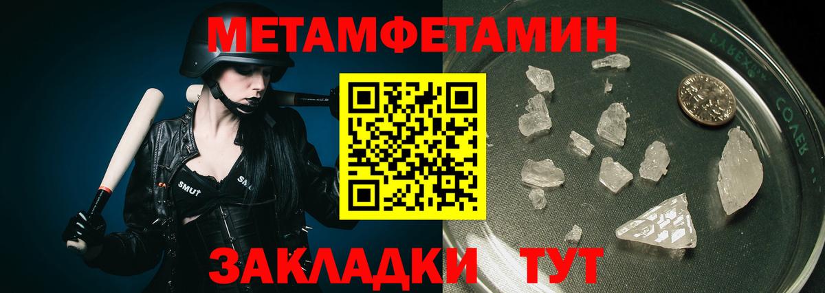 Первитин Methamphetamine Славянск-на-Кубани