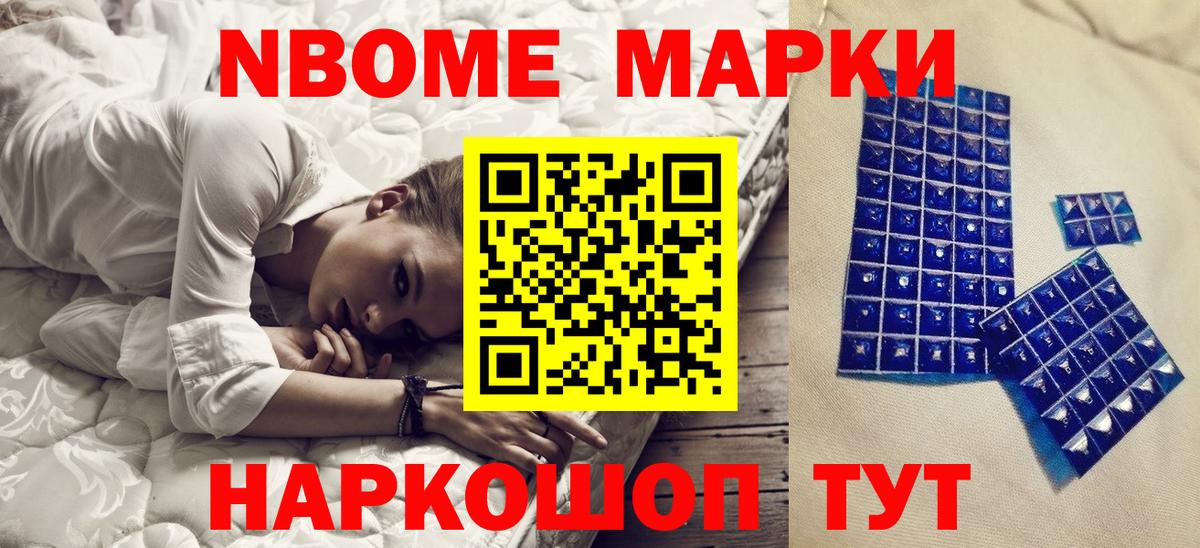закладка  Марки 25I-NBOMe 1,8мг  Марки N-bome  Славянск-на-Кубани  Вход с VPN  Марки 25I-NBOMe 1,8мг 